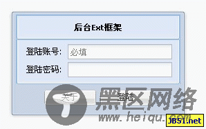 ExtJs中简单的登录界面制作方法