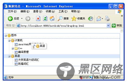 使用ExtJS技术实现的拖动树结点