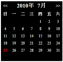 简单JavaScript日历及详细说明
