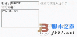 js实时计算字数提醒的文本框