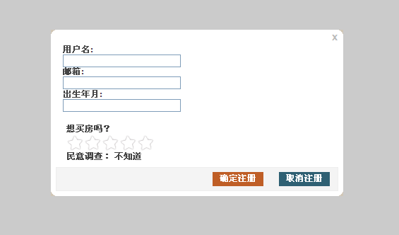 jquery 弹出层注册页面等(asp.net后台)