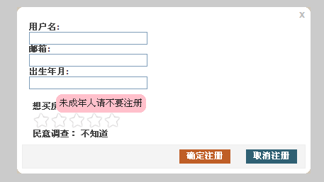 jquery 弹出层注册页面等(asp.net后台)