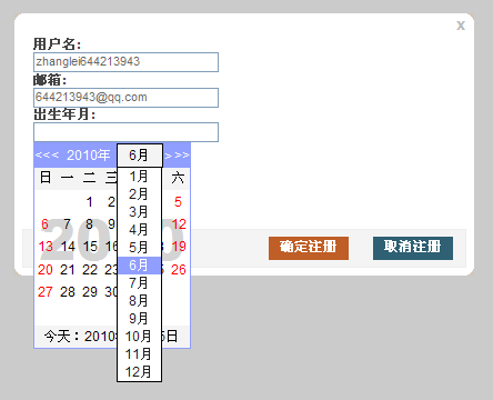 jquery 弹出层注册页面等(asp.net后台)