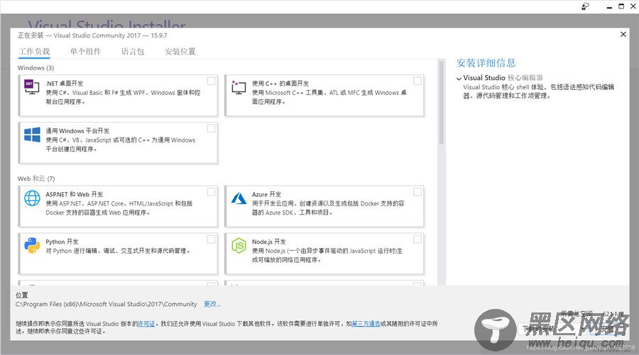 Windows下Visual Studio 2017安装配置方法图文教程