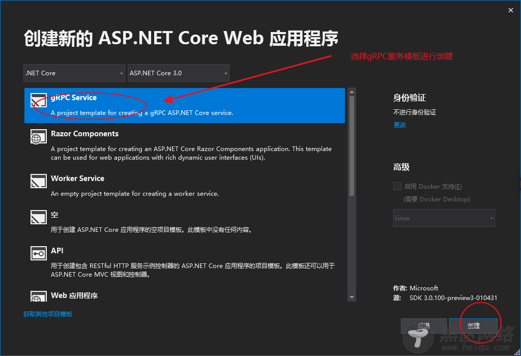 图析ASP.NET Core引入gRPC服务模板