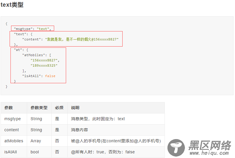 Asp.Net Core对接钉钉群机器人的完整步骤记录