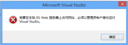 把ASP.NET MVC项目部署到本地IIS上的完整步骤