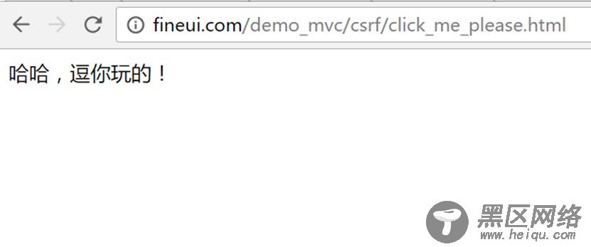 浅谈ASP.NET MVC 防止跨站请求伪造(CSRF)攻击的实现