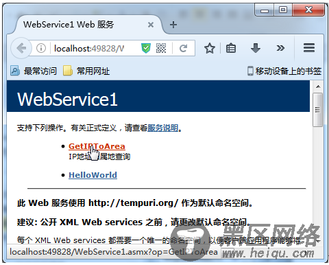 通过Web Service实现IP地址查询功能的示例