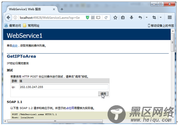 通过Web Service实现IP地址查询功能的示例