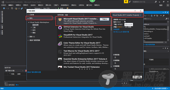 VS2017 安装打包插件的图文教程