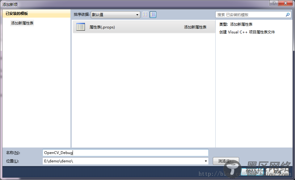 Visual Studio 2010配置OpenCV的方法