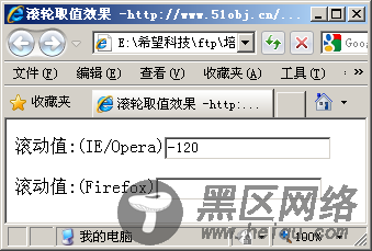 js中鼠标滚轮事件详解(firefox多浏览器)