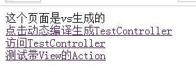 asp.net mvc 动态编译生成Controller的方法