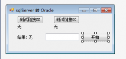 asp.net开发sql server转换成oracle的方法详解