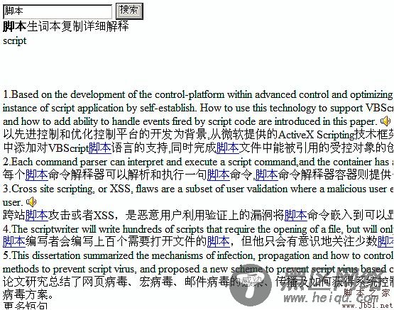 javascript实现的基于金山词霸网络翻译的代码