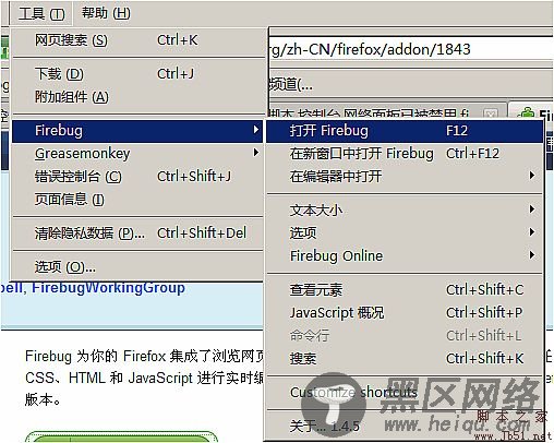 firefox firebug中文入门教程 脚本之家新年特别版