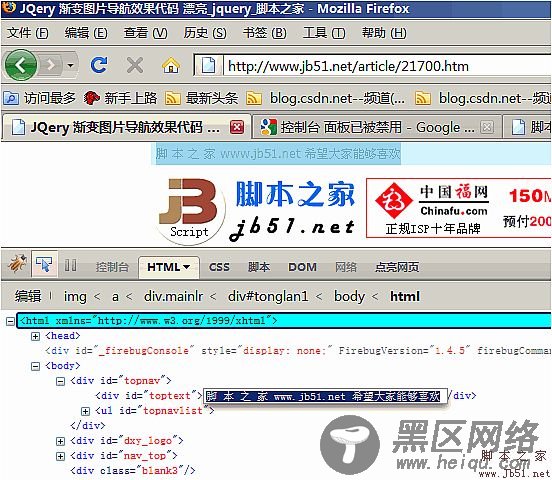 firefox firebug中文入门教程 脚本之家新年特别版