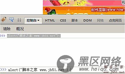 firefox firebug中文入门教程 脚本之家新年特别版