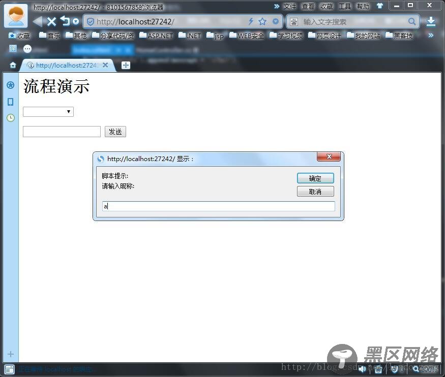 SignalR Self Host+MVC等多端消息推送服务（三）