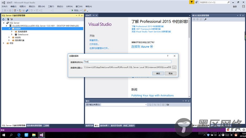 VS2015自带LocalDB数据库用法详解