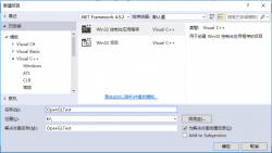 VS2015下OpenGL库配置教程