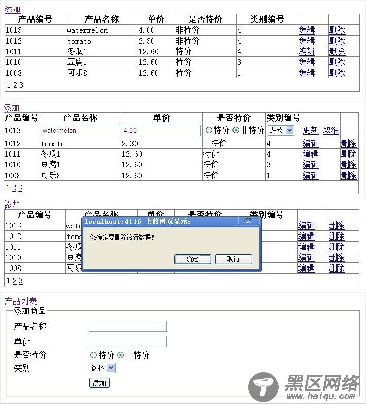 asp.net中gridview的查询、分页、编辑更新、删除的