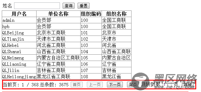 GridView高效分页和搜索功能的实现代码