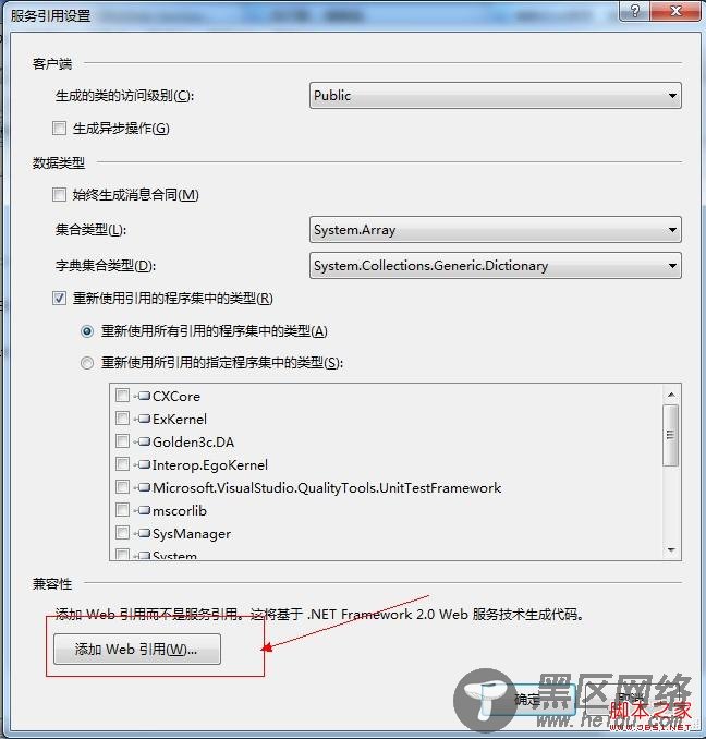 asp.net类库中添加WebService引用出现问题解决方法