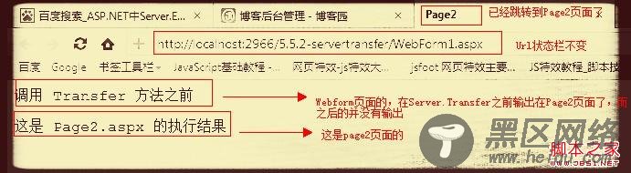 Asp.net内置对象之Server对象(概述及应用)