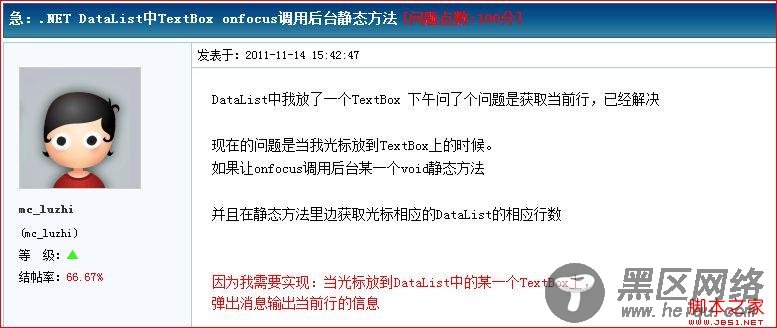 DataList中TextBox onfocus调用后台void静态方法及获取