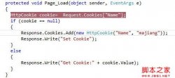 Asp.net cookie的处理流程深入分析