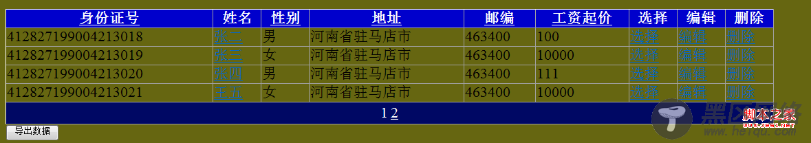 GridView常用操作事件图文介绍