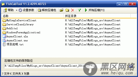 asp.net 专业源代码打包工具