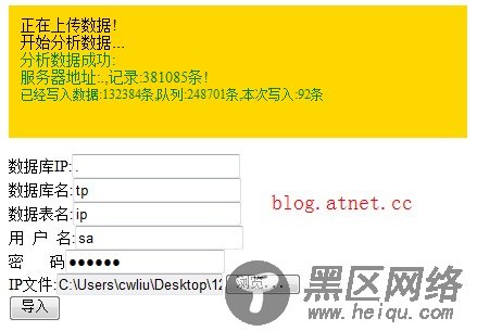 asp.net下将纯真IP数据导入数据库中的代码