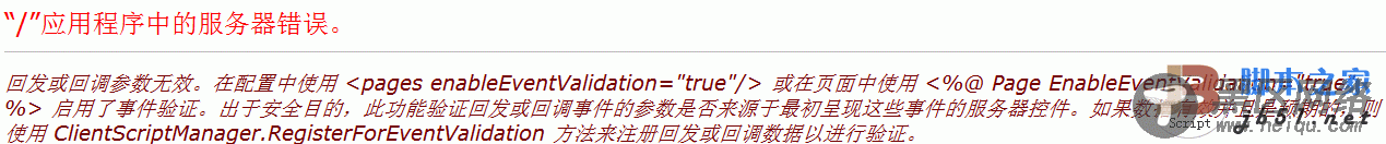 asp.net Page.EnableEventValidation 属性验证服务器控件的