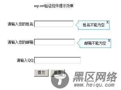 asp.net验证提示美化效果代码(打包下载)