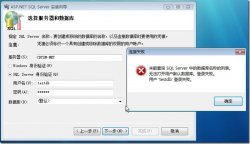 ASP.NET Sql Server安装向导（aspnet