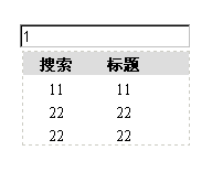 asp.net和ajax实现智能搜索功能代码