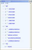 Asp.net TreeView来构建用户选择输入的方法 推荐