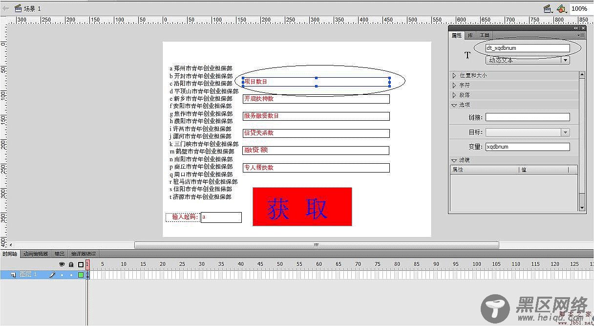 通过ASP.net实现flash对数据库的访问