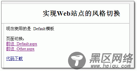 asp.net Web站点风格切换的实现