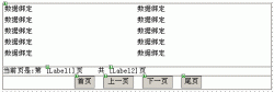 ASP.NET程序中用Repeater实现分页