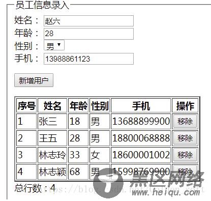 vue实现员工信息录入功能