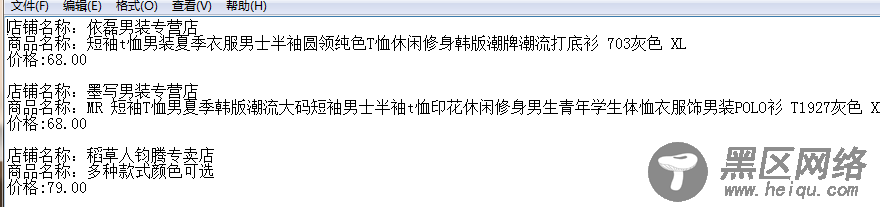 正则爬取京东商品信息并打包成.exe可执行程序