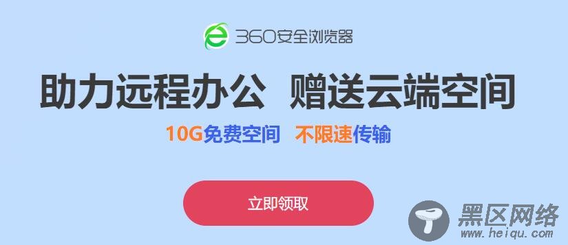 360云盘领10G不限速空间「活动线报」