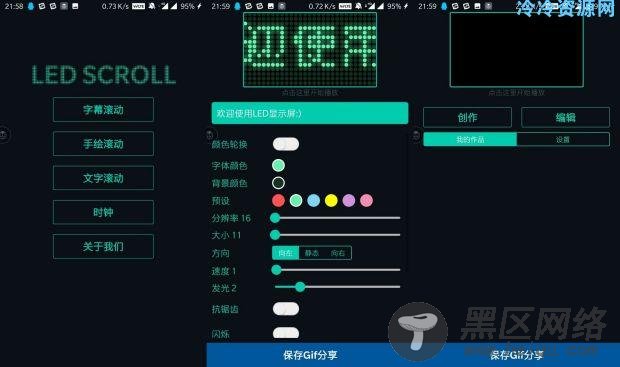 抖Y很火LED发光字滚动器「手机软件」