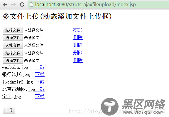 AjaxFileUpload结合Struts2实现多文件上传(动态添加文