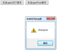 javascript请求servlet实现ajax示例(分享)