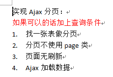 Ajax写分页查询（实现不刷新页面）